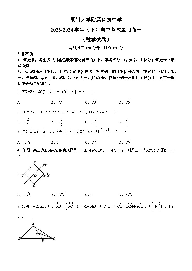 福建省厦门市厦门大学附属科技中学思明校区2023-2024学年高一下学期期中考试数学试卷(无答案)01