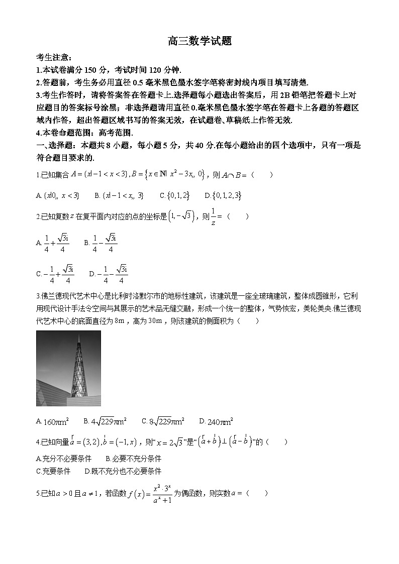 广东省深圳市光明区高级中学2023-2024学年高三下学期5月模拟考试数学试题第1页