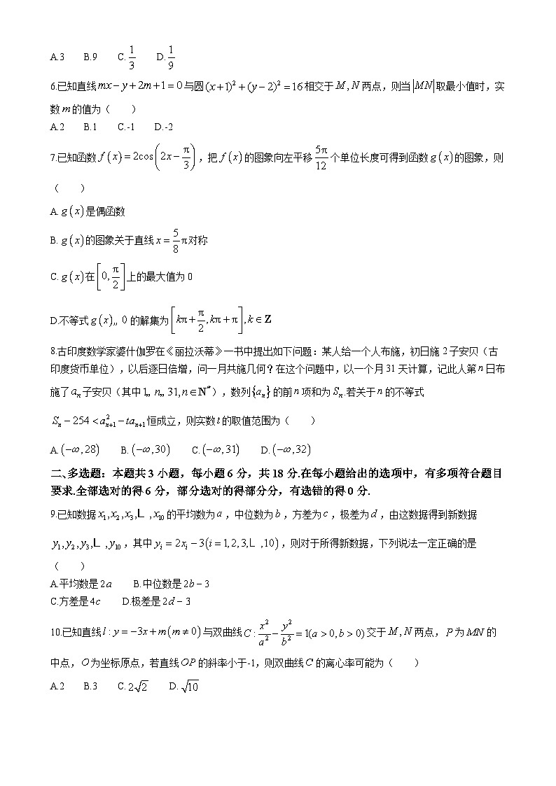 广东省深圳市光明区高级中学2023-2024学年高三下学期5月模拟考试数学试题第2页