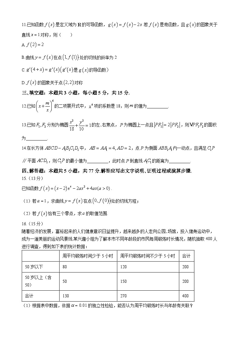 广东省深圳市光明区高级中学2023-2024学年高三下学期5月模拟考试数学试题第3页