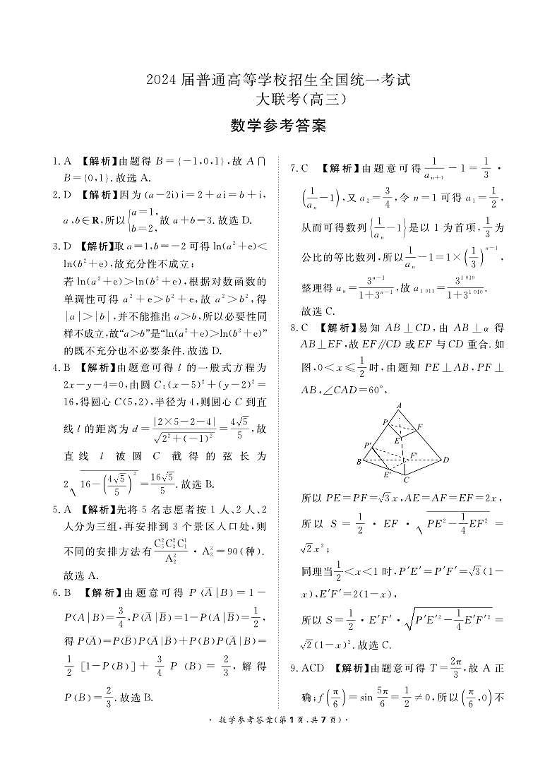 5月高三联考数学答案第1页