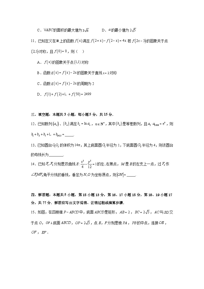 河南省信阳市新县高级中学2024届高三考前第二次适应性考试数学试题第3页