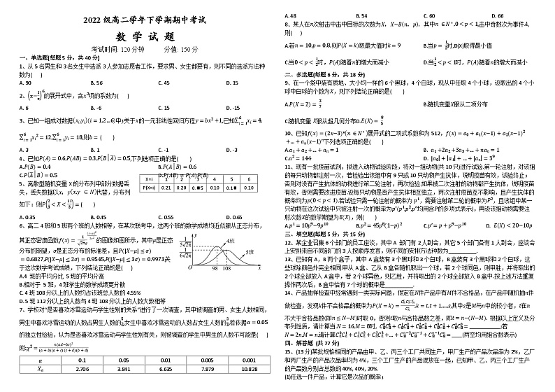 黑龙江省牡丹江市第一高级中学2023-2024学年高二下学期5月期中考试数学试题第1页