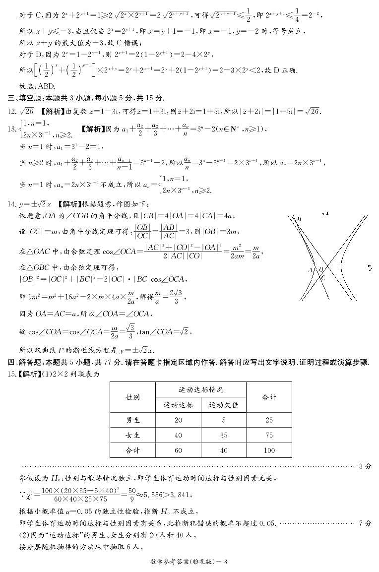 湖南省雅礼中学2024届高三月考试卷（一）数学答案第3页