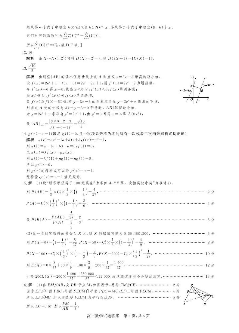 山西省朔州市怀仁一中2024届高三四模数学答案与解析第3页