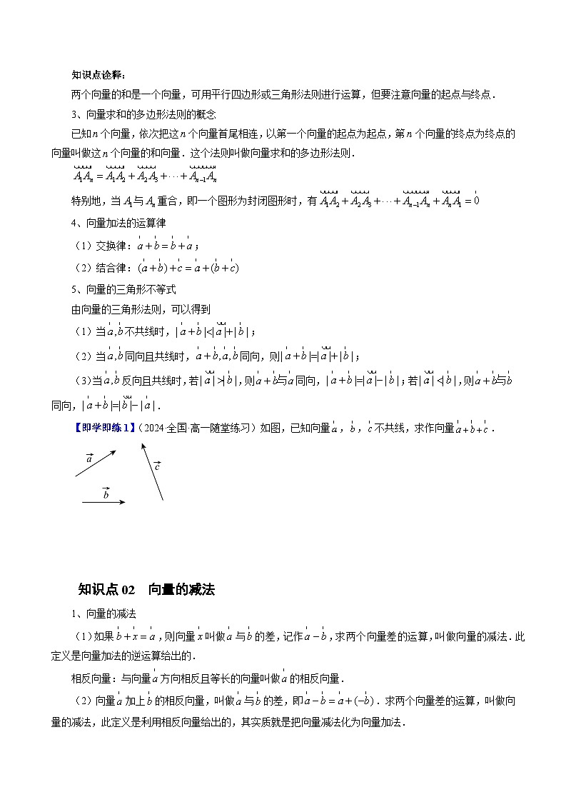 2024年高一数学下册（苏教版）-9.2 向量运算（十二大题型）（原卷版+解析版）03