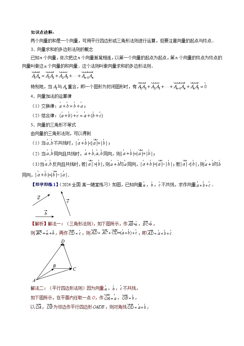 2024年高一数学下册（苏教版）-9.2 向量运算（十二大题型）（原卷版+解析版）03
