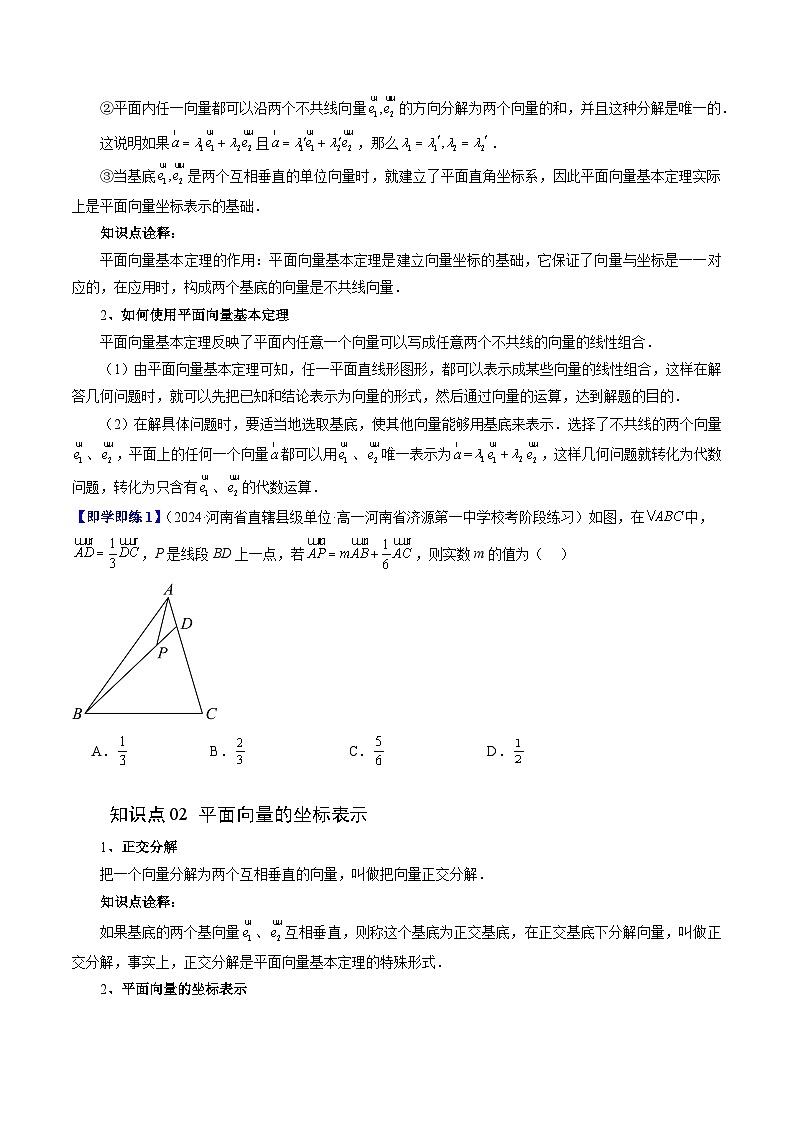 2023-2024学年高一数学下册同步学与练（苏教版）-9.3 向量基本定理及坐标表示（十三大题型）（原卷版）第3页