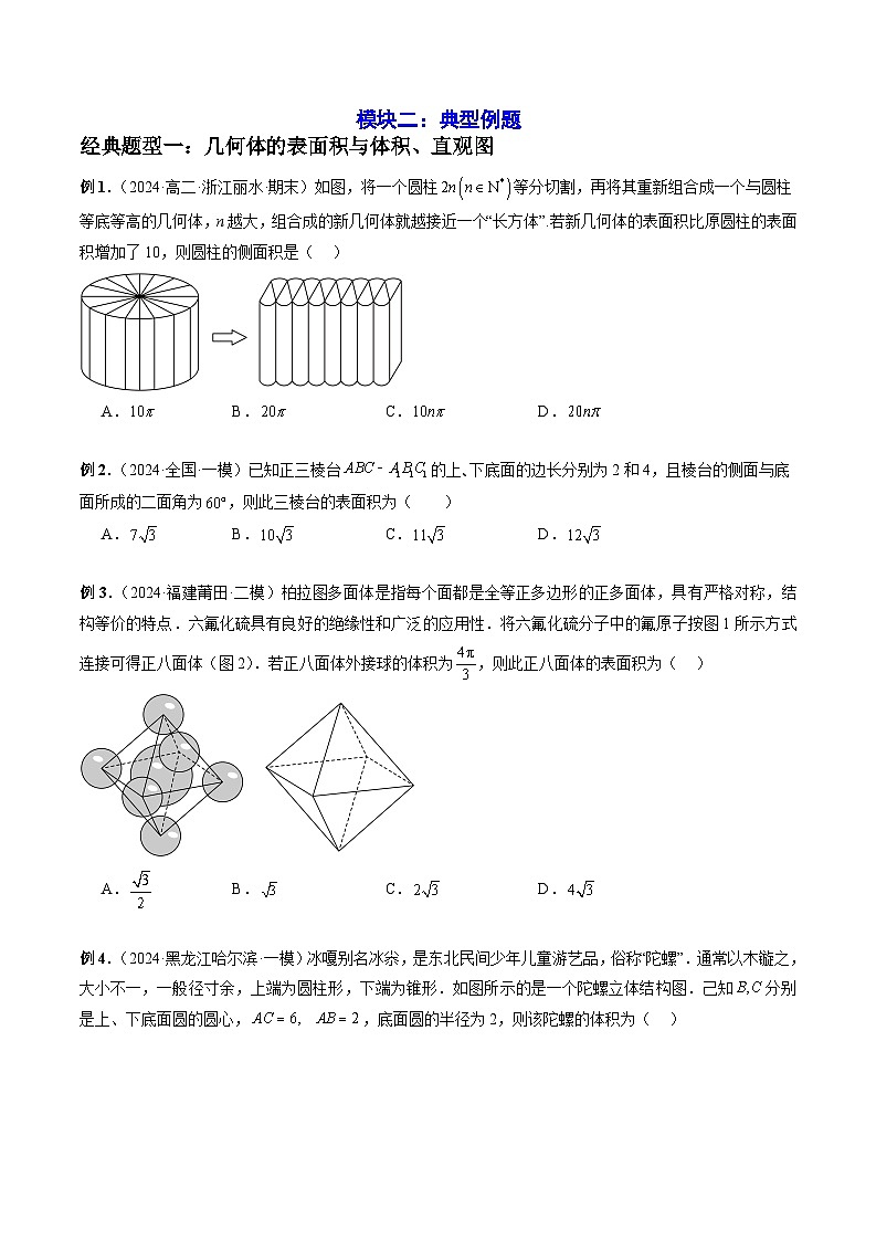 2023-2024学年高一数学下册同步学与练（苏教版）-第13章 立体几何初步 章末题型归纳总结 （原卷版）第3页