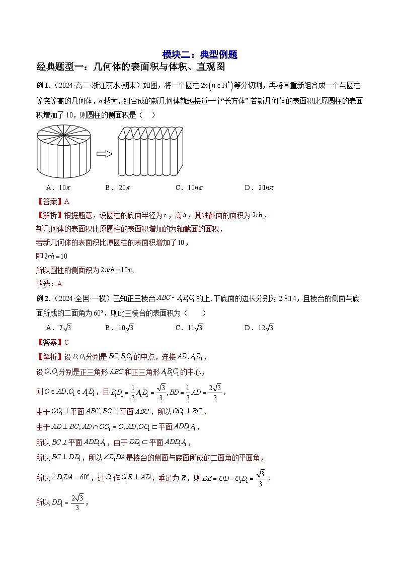 2023-2024学年高一数学下册同步学与练（苏教版）-第13章 立体几何初步 章末题型归纳总结 （解析版）第3页