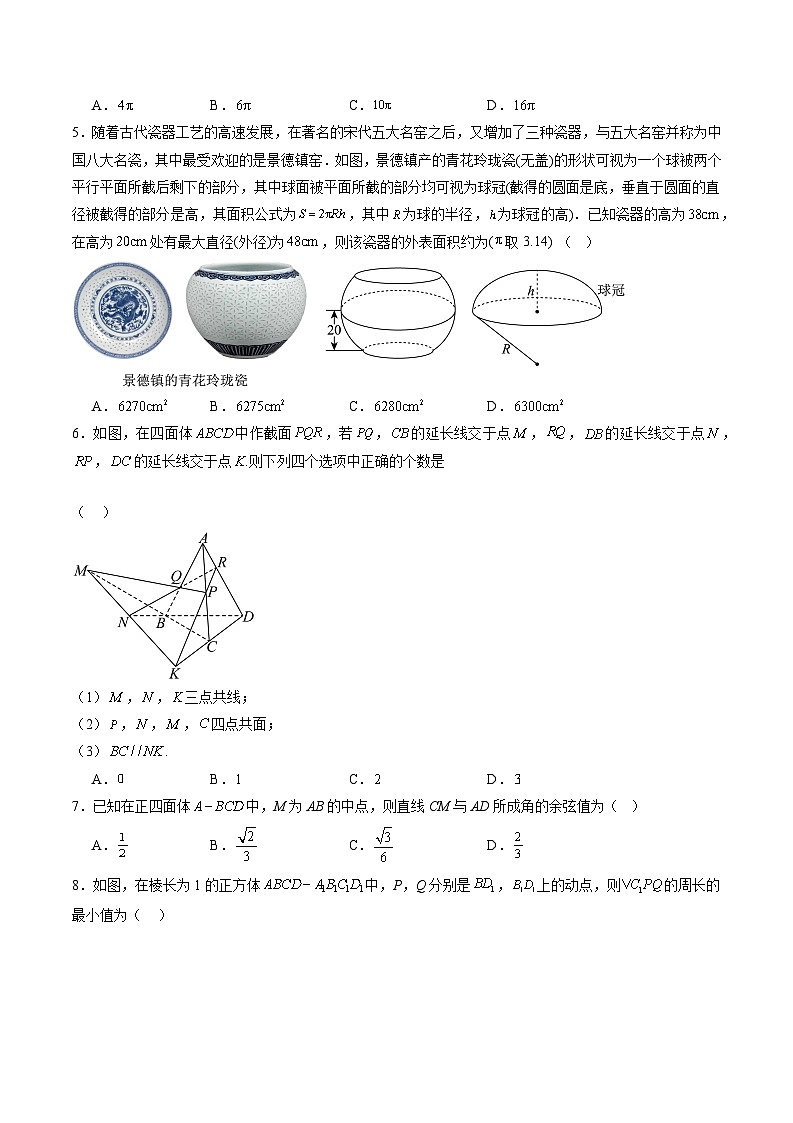 2023-2024学年高一数学下册同步学与练（苏教版）-第13章 立体几何初步单元综合能力测试卷（原卷版）第2页