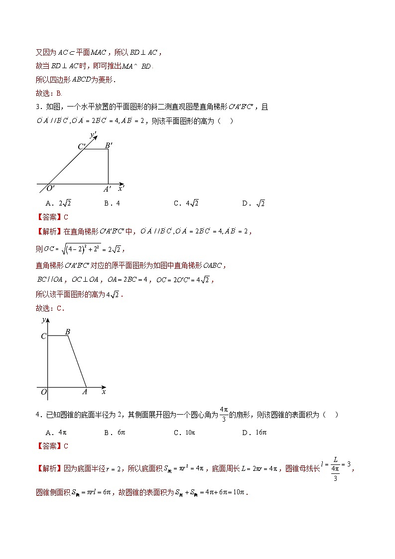 2023-2024学年高一数学下册同步学与练（苏教版）-第13章 立体几何初步单元综合能力测试卷（解析版）第2页