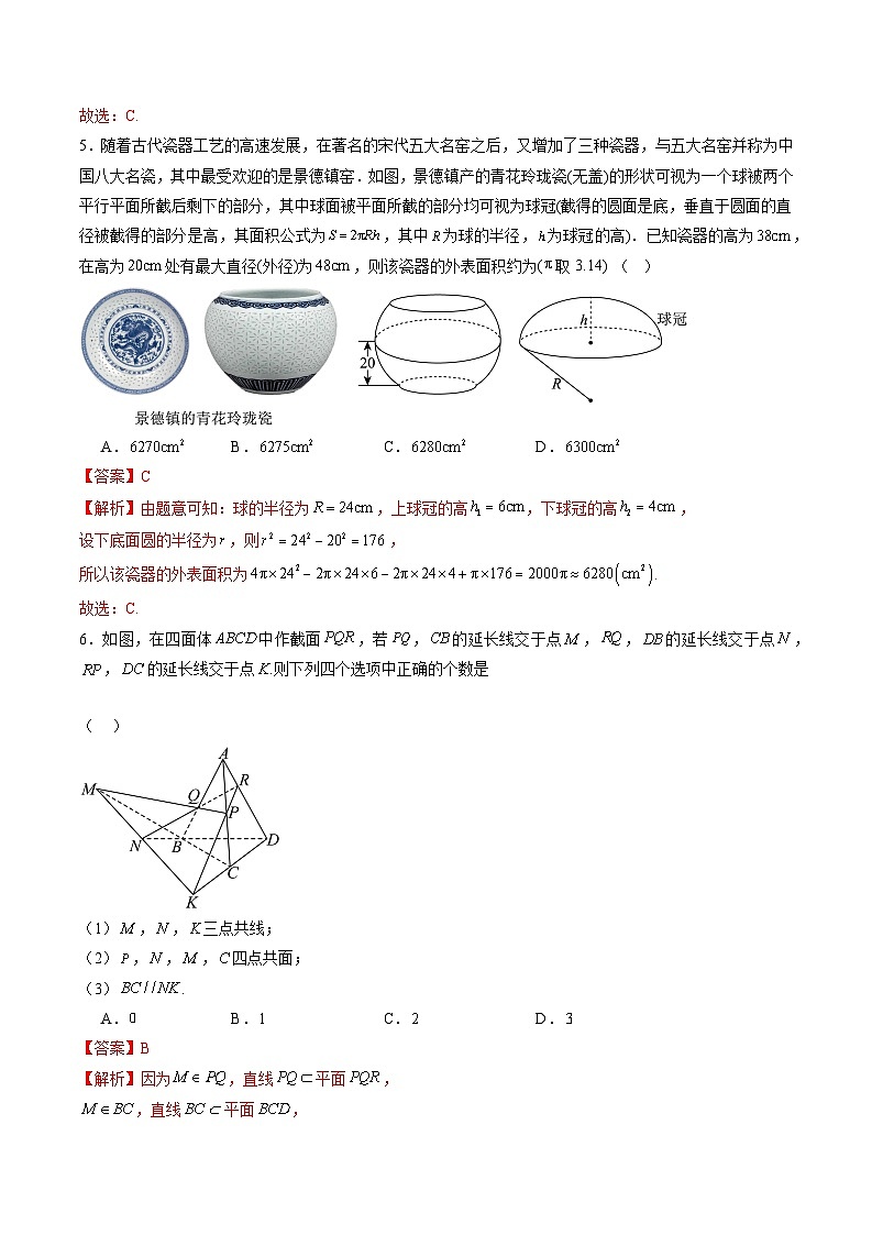 2023-2024学年高一数学下册同步学与练（苏教版）-第13章 立体几何初步单元综合能力测试卷（解析版）第3页