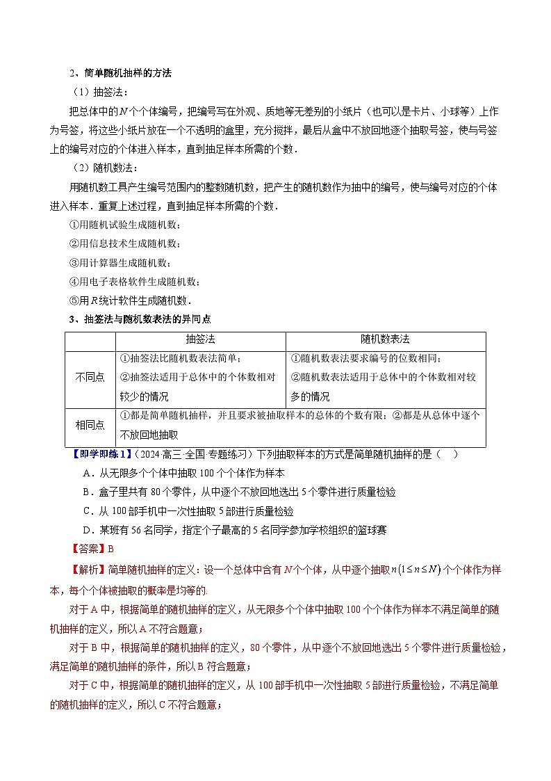 2024年高一数学下册（苏教版）-14.2 抽样（八大题型）（原卷版+解析版）02
