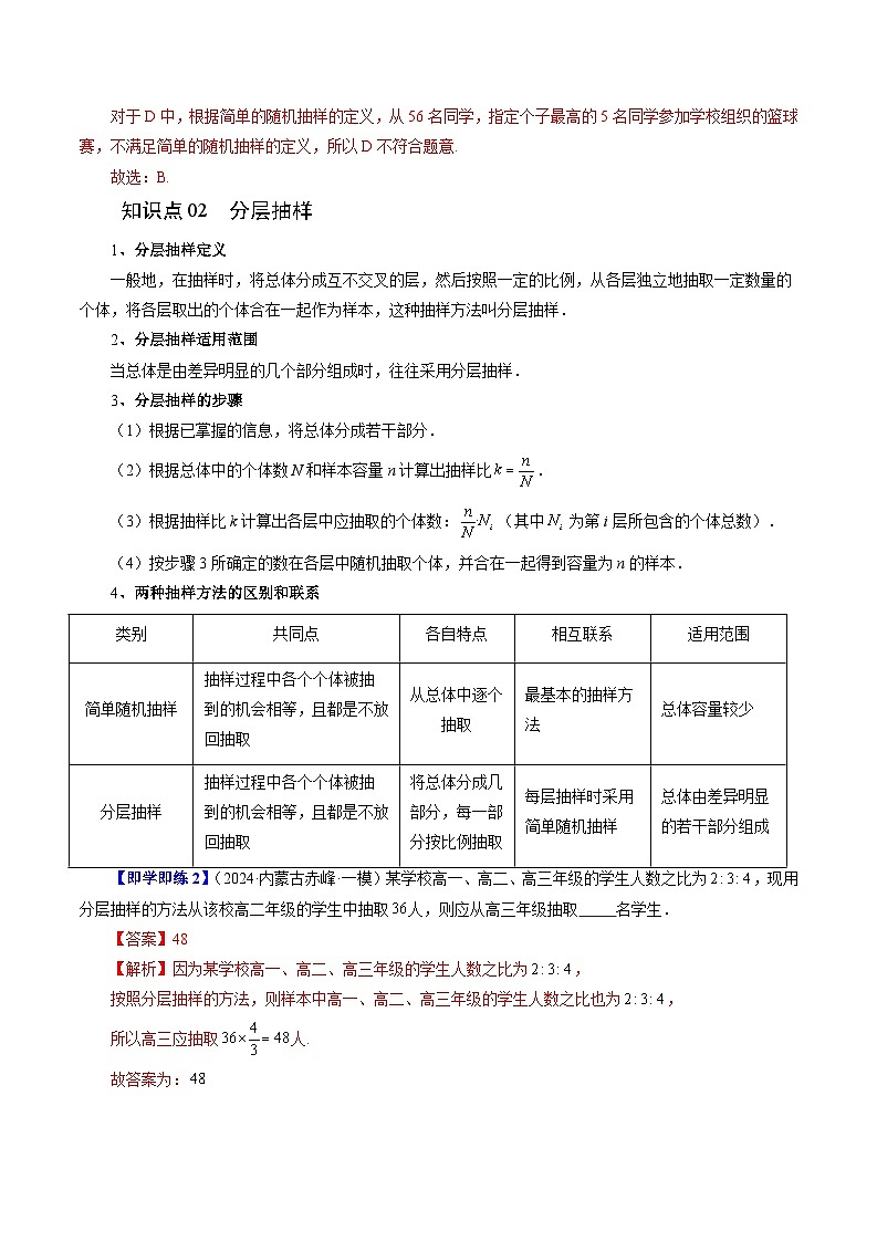 2024年高一数学下册（苏教版）-14.2 抽样（八大题型）（原卷版+解析版）03