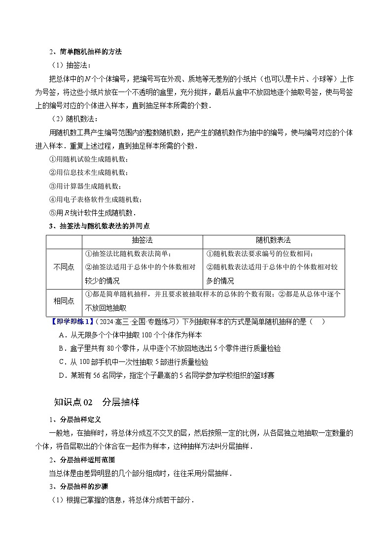 2024年高一数学下册（苏教版）-14.2 抽样（八大题型）（原卷版+解析版）02