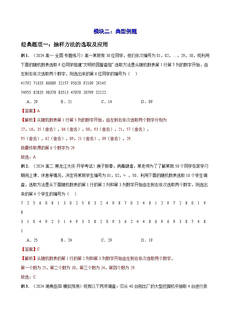 2024年高一数学下册（苏教版）-第14章 统计 章末题型归纳总结（原卷版+解析版）03