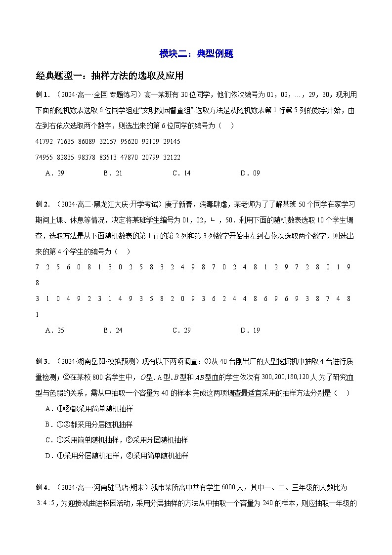 2024年高一数学下册（苏教版）-第14章 统计 章末题型归纳总结（原卷版+解析版）03