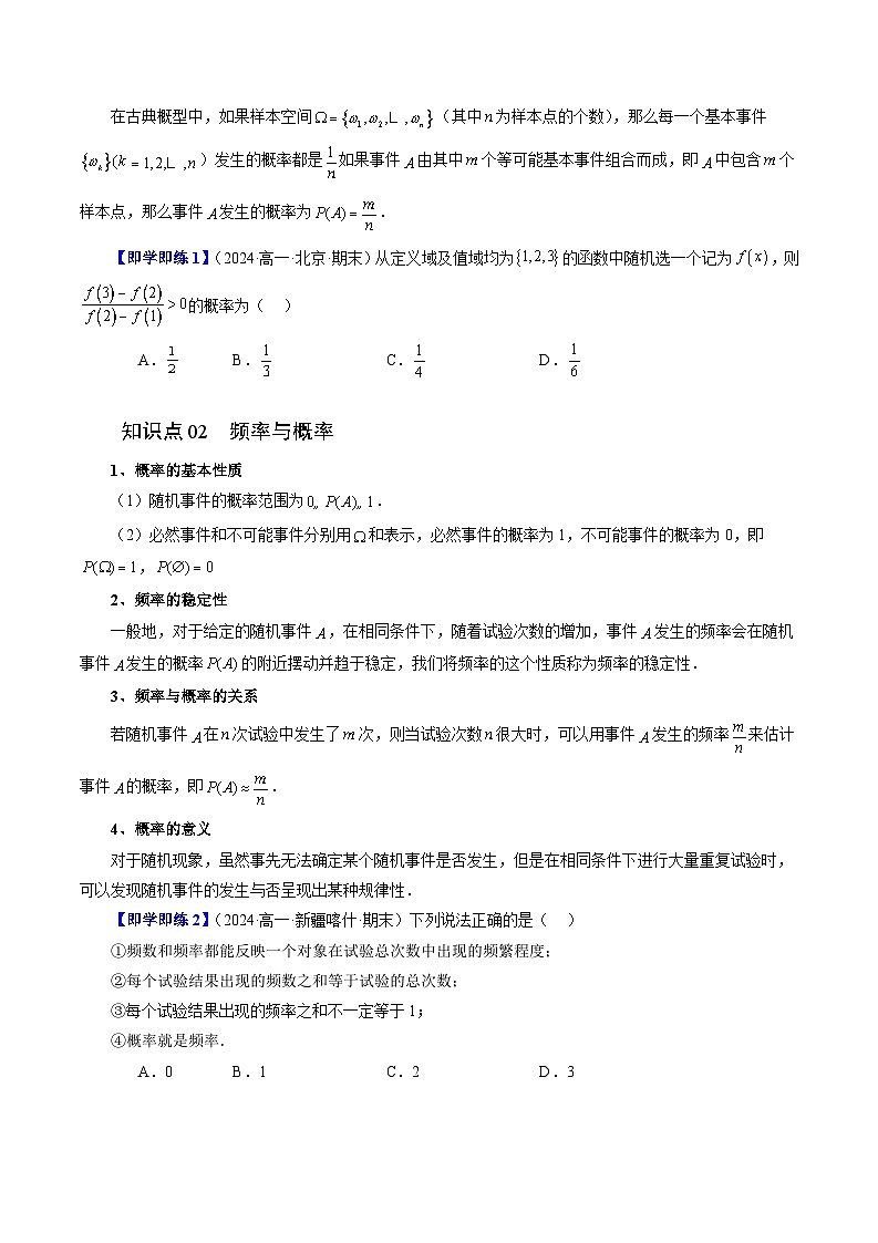 2024年高一数学下册（苏教版）-15.2 随机事件的概率（六大题型）（原卷版+解析版）02