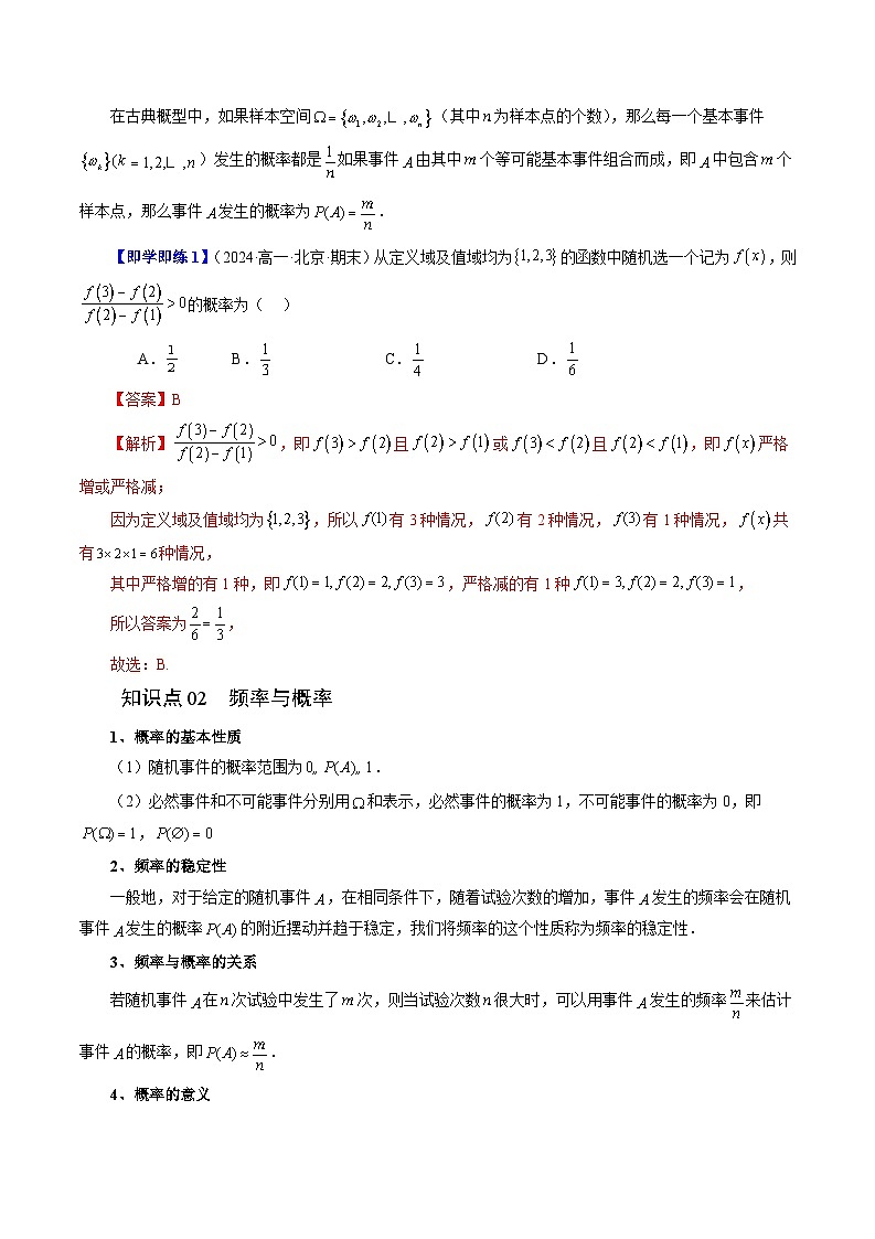 2024年高一数学下册（苏教版）-15.2 随机事件的概率（六大题型）（原卷版+解析版）02