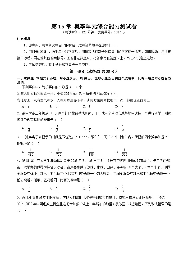 2024年高一数学下册（苏教版）-第15章 概率单元综合能力测试卷（原卷版+解析版）01