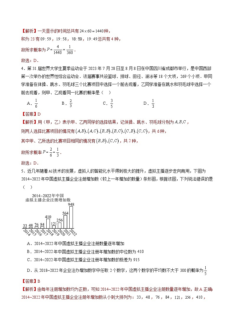 2024年高一数学下册（苏教版）-第15章 概率单元综合能力测试卷（原卷版+解析版）02