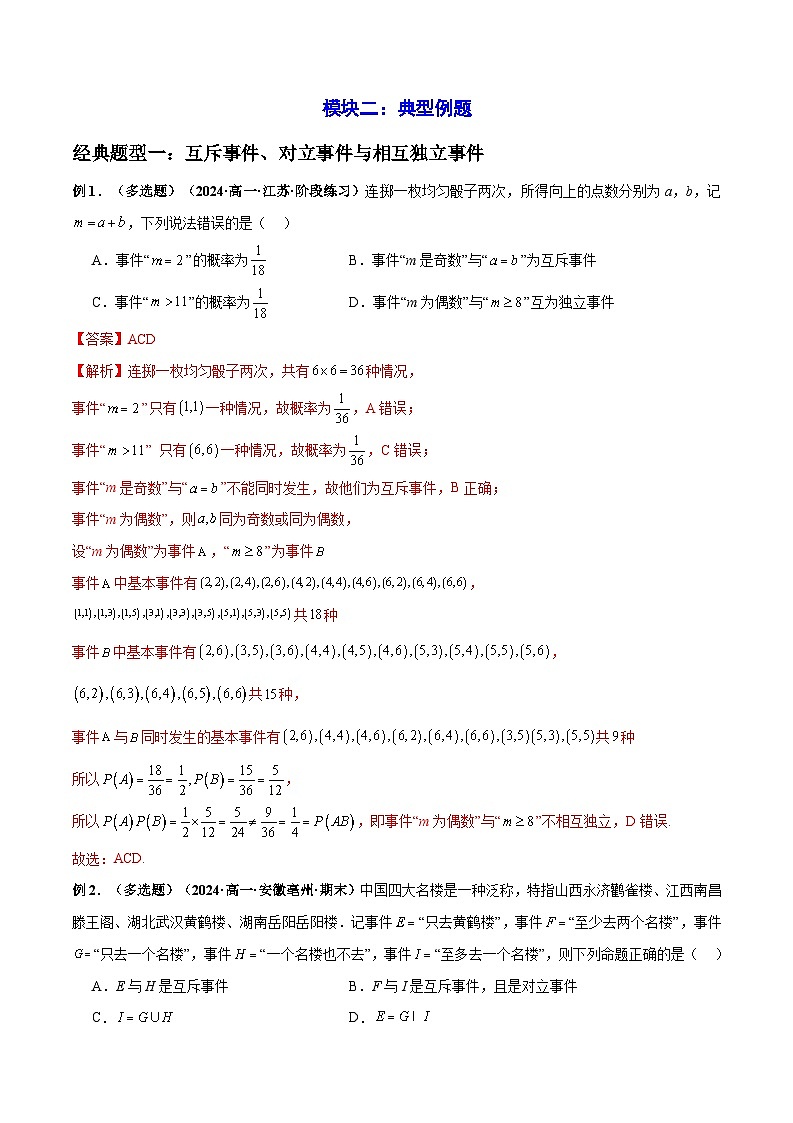 2024年高一数学下册（苏教版）-第15章 概率章末题型归纳总结（原卷版+解析版）03