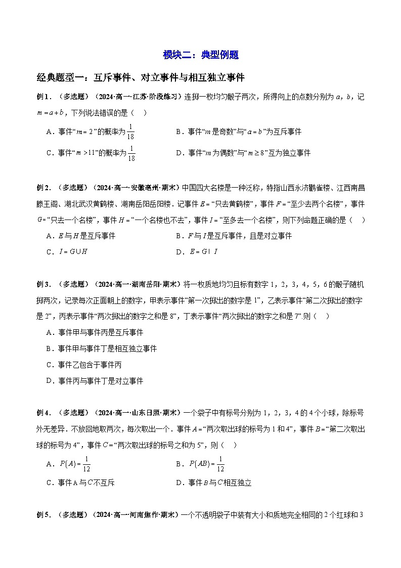 2024年高一数学下册（苏教版）-第15章 概率章末题型归纳总结（原卷版+解析版）03