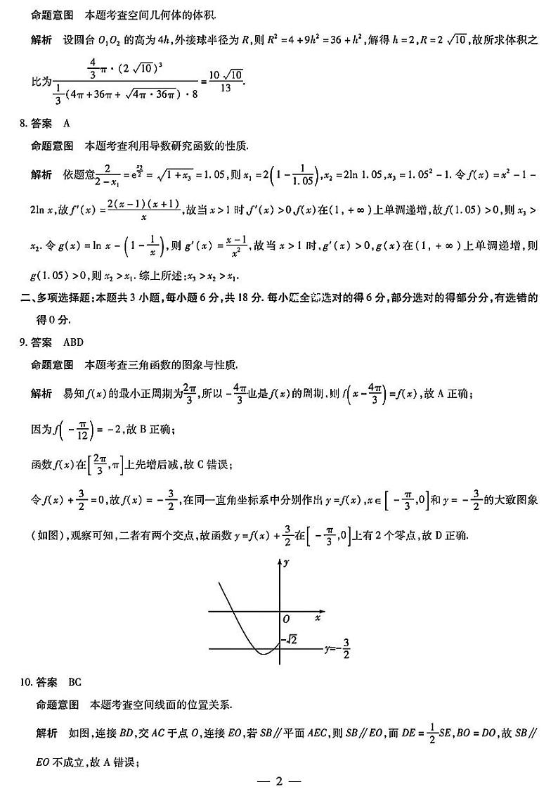 安徽省皖豫名校联盟＆安徽卓越县中联盟2024年高三联考数学试题02