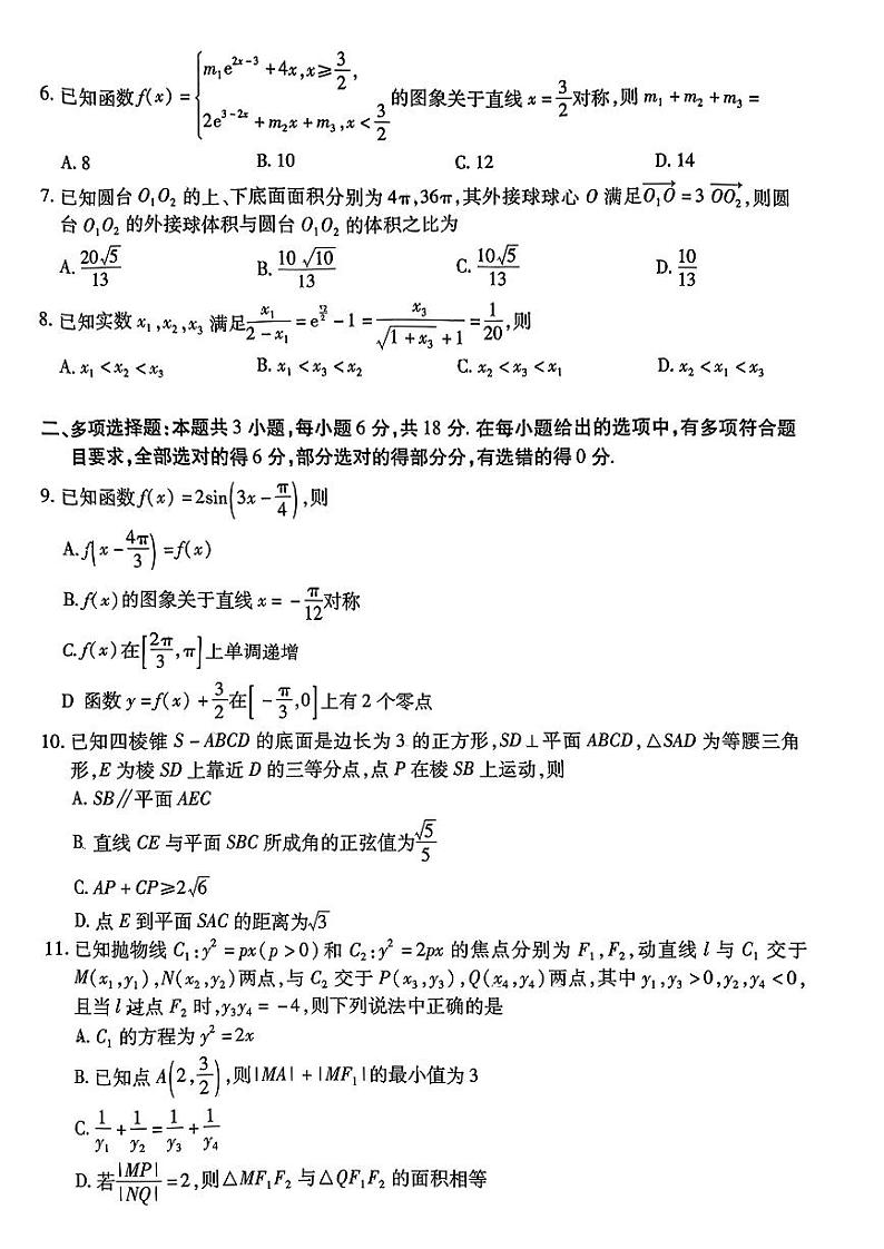 安徽省皖豫名校联盟＆安徽卓越县中联盟2024年高三联考数学试题02