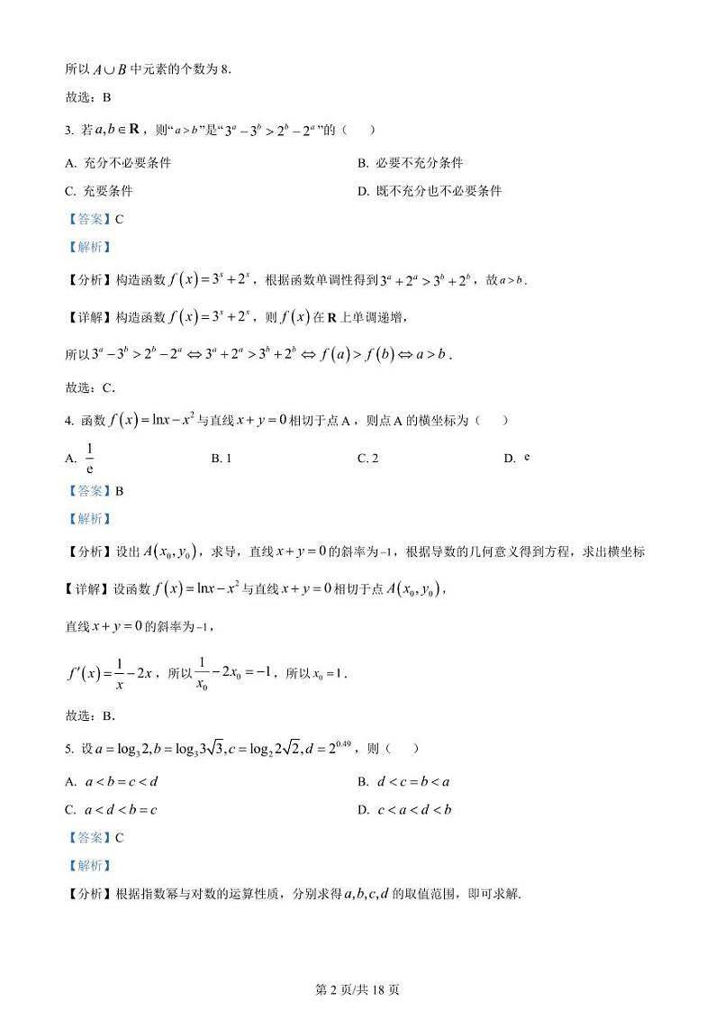 精品解析：河南省TOP二十名校2024届高三下学期4月冲刺一数学试卷（解析版）第2页