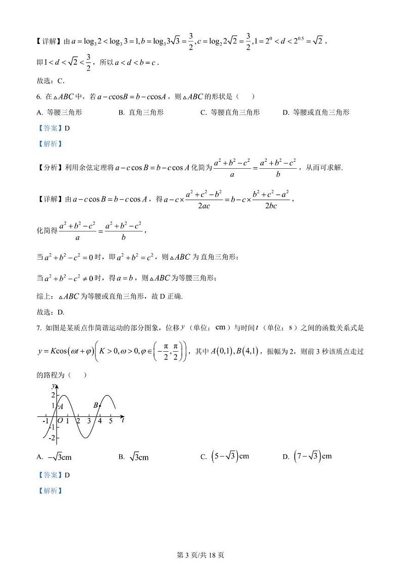 精品解析：河南省TOP二十名校2024届高三下学期4月冲刺一数学试卷（解析版）第3页