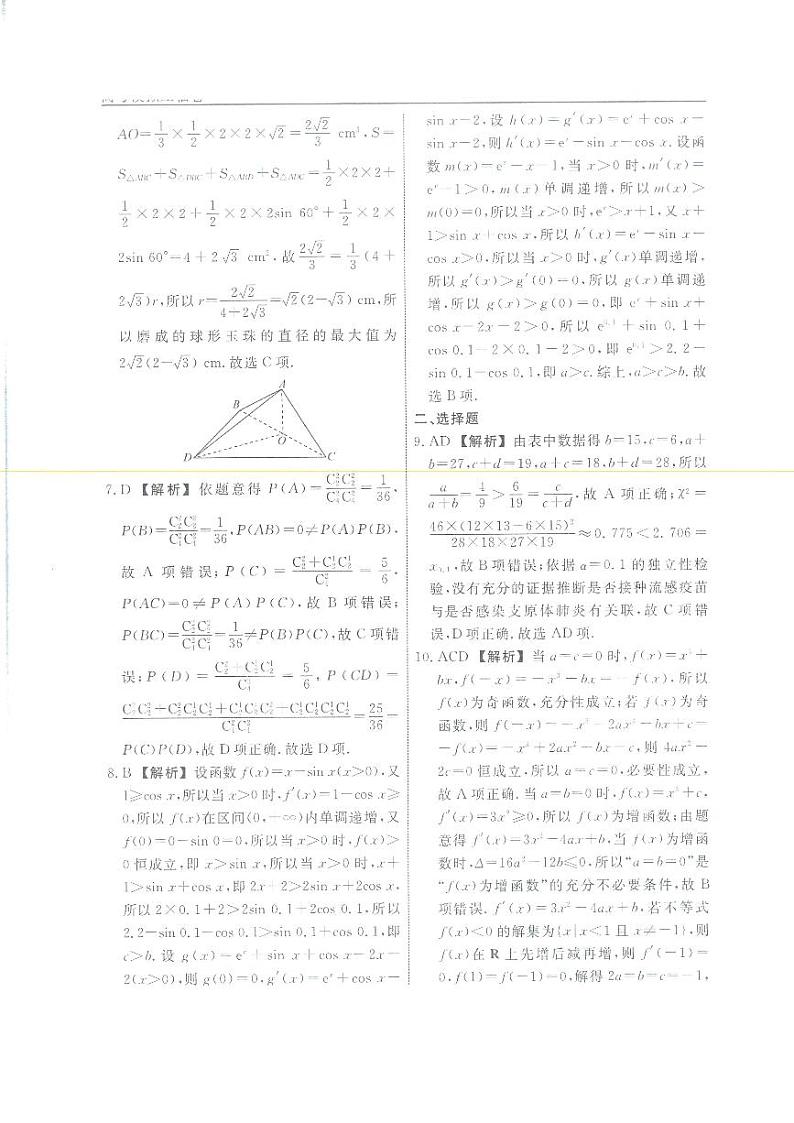 衡水名师卷·2023-2024高考模拟压轴卷(三)数学试题02