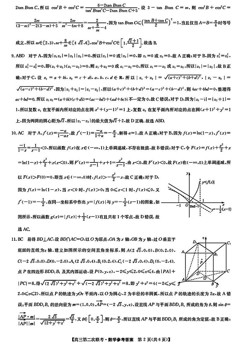 江西重点盟考二模数学参考答案提示及评分细则第2页