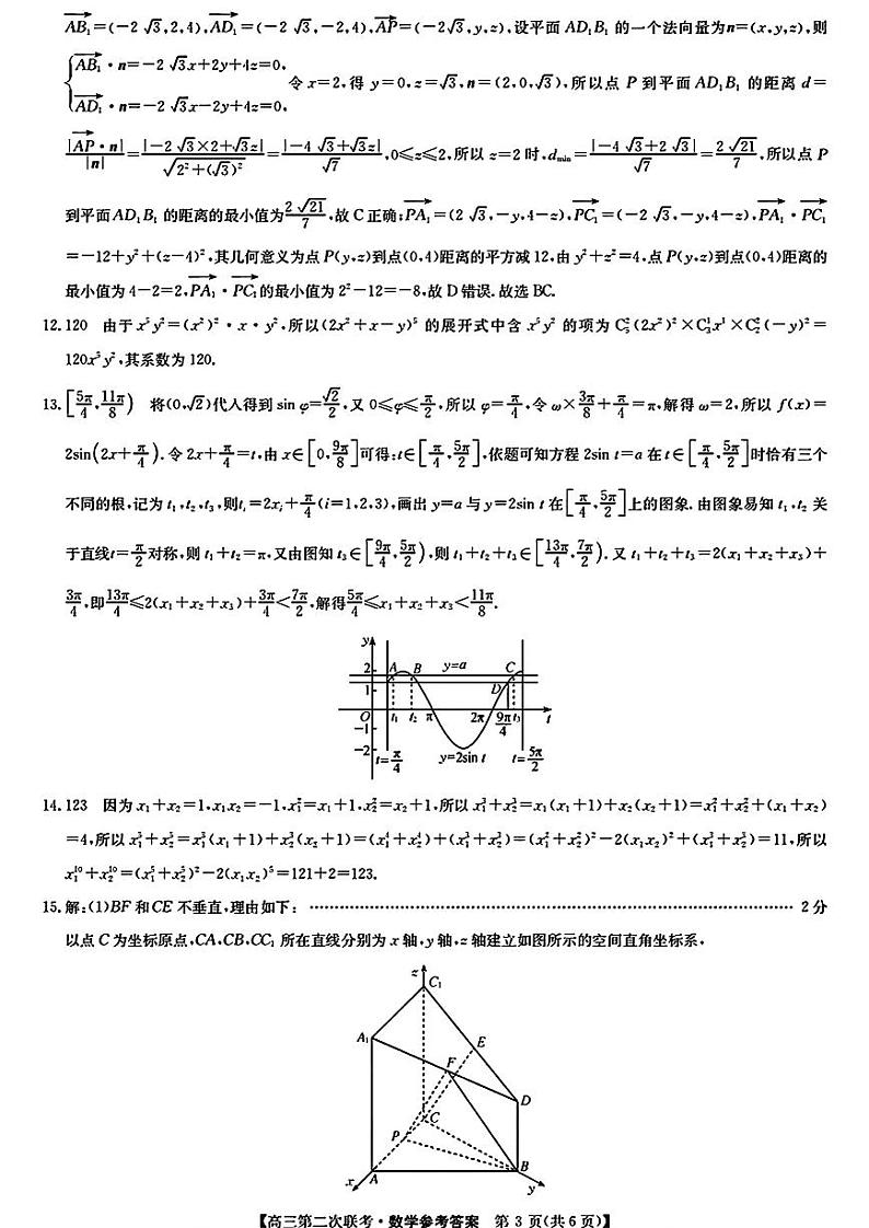 江西重点盟考二模数学参考答案提示及评分细则第3页