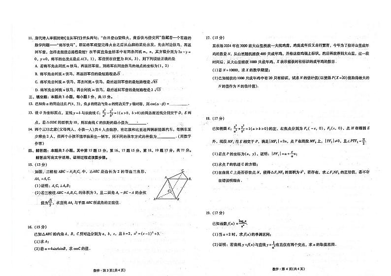 云南省昆明市第一中学2024届高中新课标高三第九次考前适应性训练数学试卷02