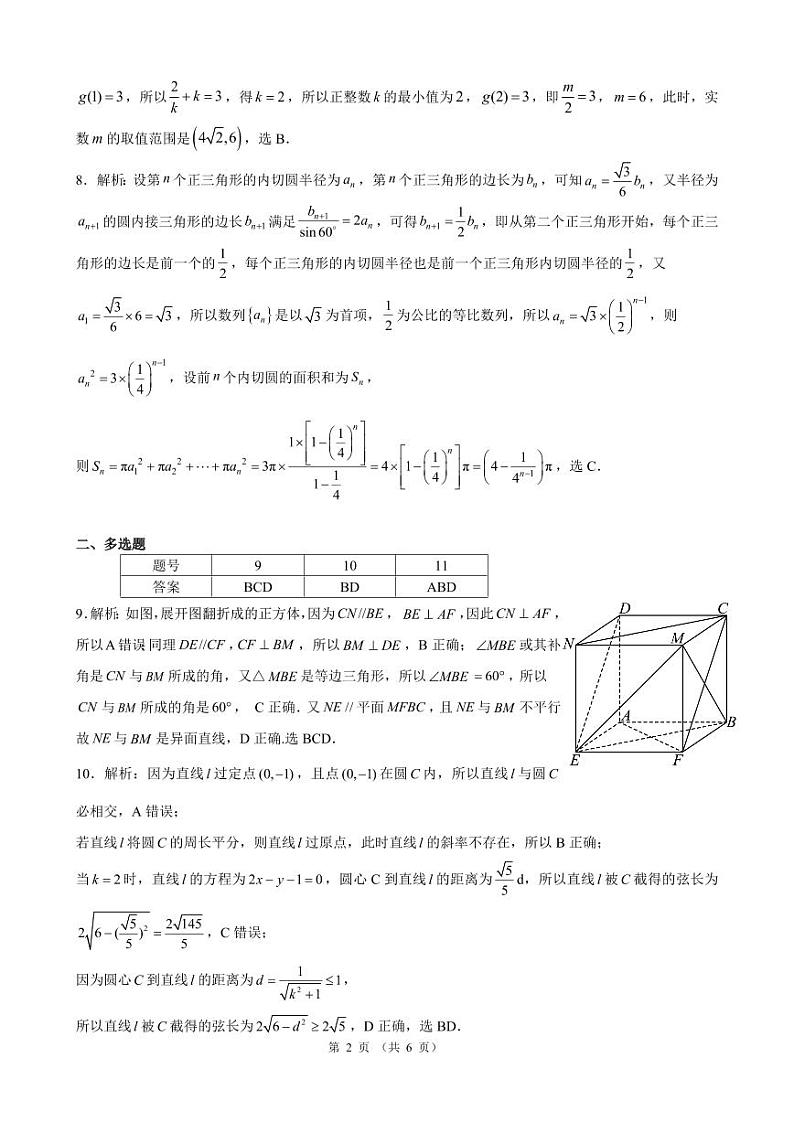 云南省昆明市第一中学2024届高中新课标高三第九次考前适应性训练数学试卷02