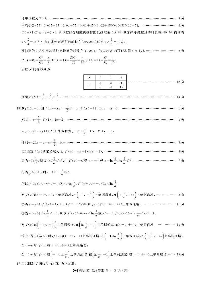 黑龙江2024届高三冲刺卷（五）数学答案第3页