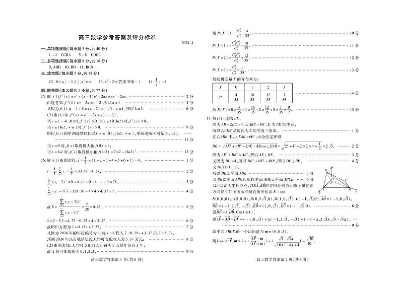 24年高三二模数学答案第1页