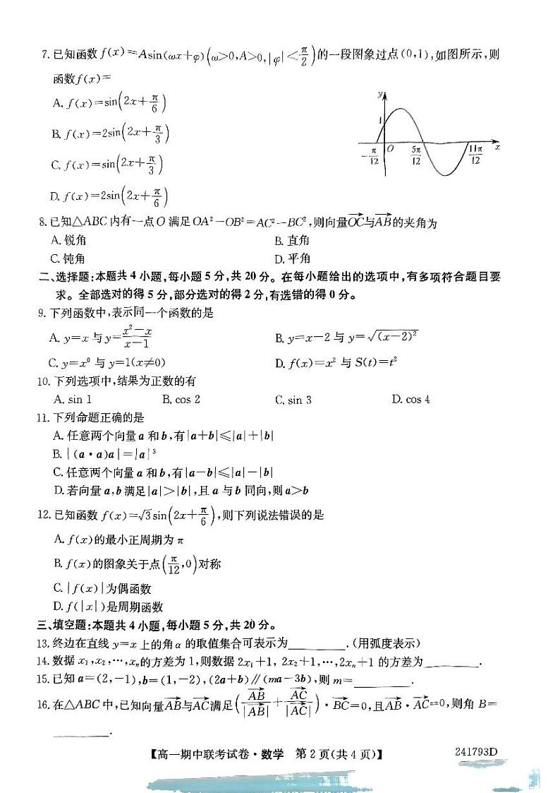 辽宁省朝阳市建平县第二高级中学2023-2024学年高一下学期5月期中考试数学试题02