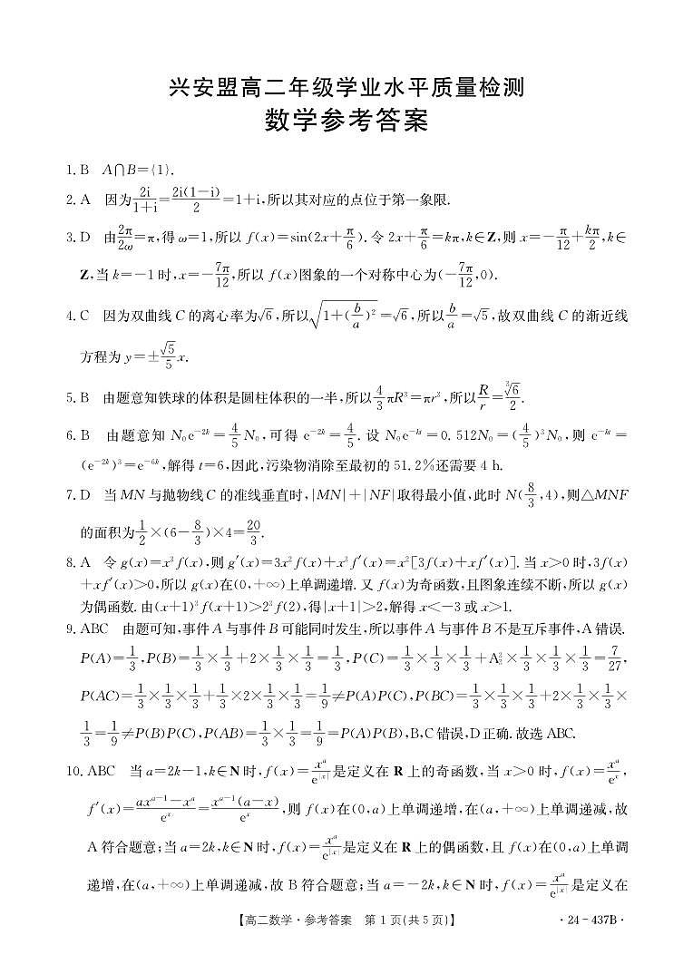 数学437B答案第1页