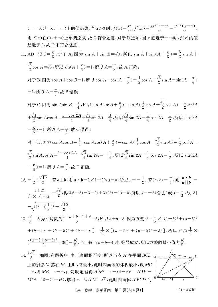 数学437B答案第2页