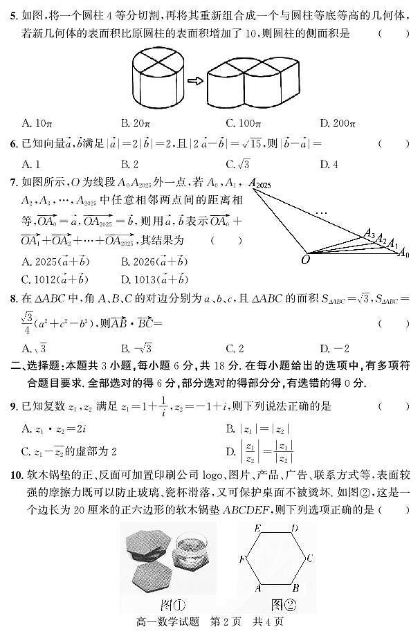 山东省济宁市兖州区2023-2024学年高一下学期期中质量检测数学试题02
