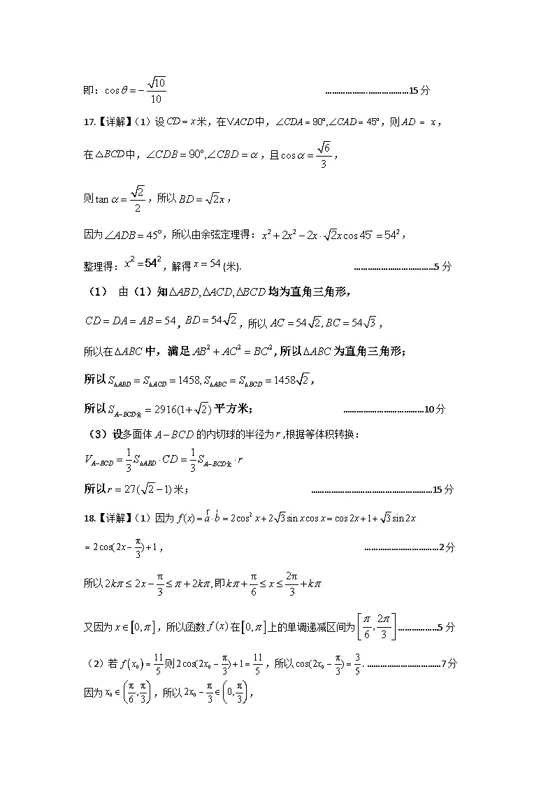 山东省济宁市兖州区2023-2024学年高一下学期期中质量检测数学试题02