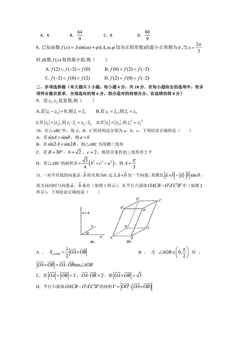 （教研室提供）山东省济宁市泗水县2023-2024学年高一年级下学期期中考试数学试题第2页