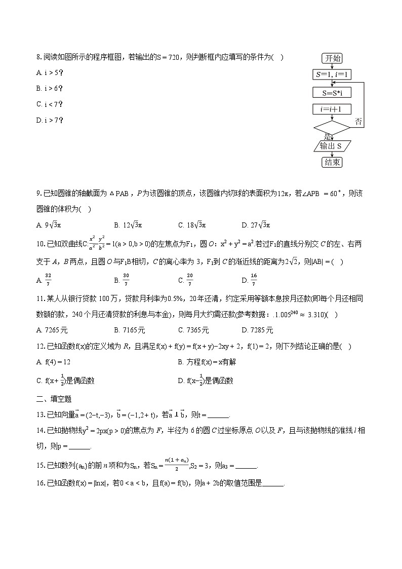 陕西省西安市第一中学2023-2024学年高三数学文科模拟试卷第2页