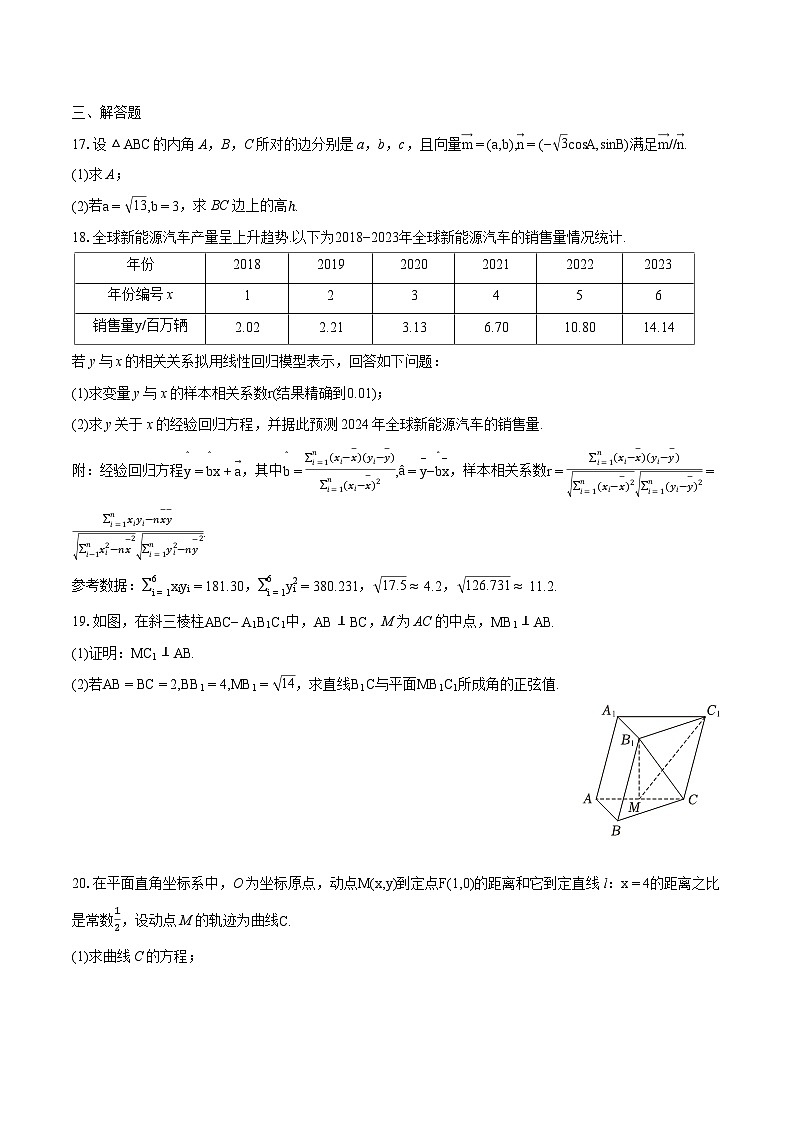 陕西省西安市第一中学2023-2024学年高三数学文科模拟试卷第3页