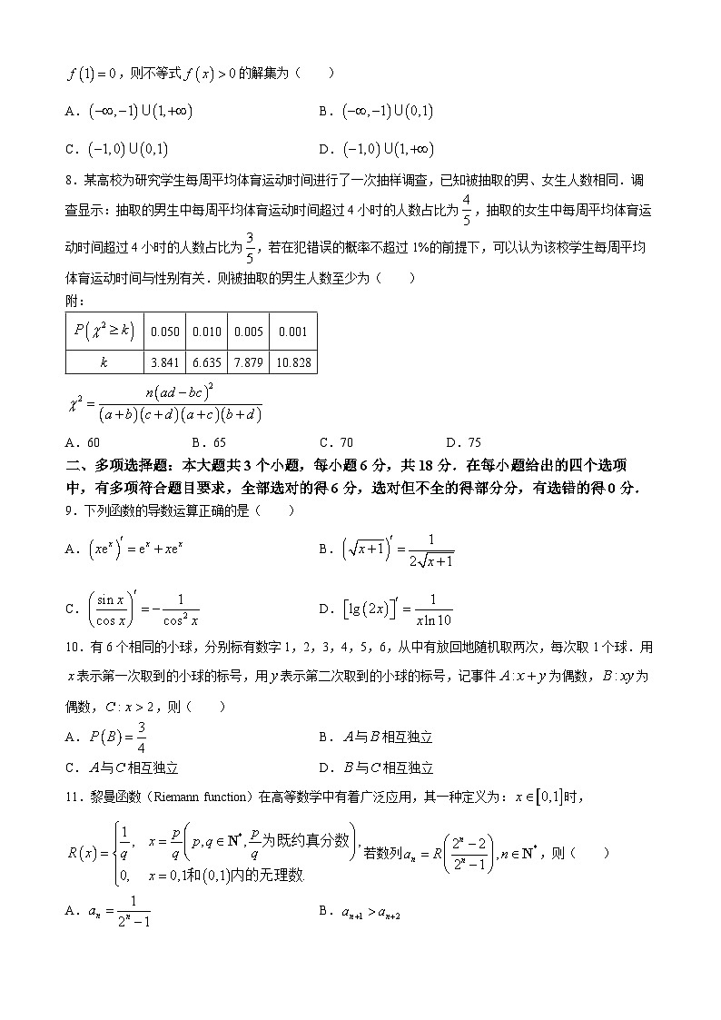 山东省潍坊市2023-2024学年高二下学期期中考试数学试题(无答案)第2页