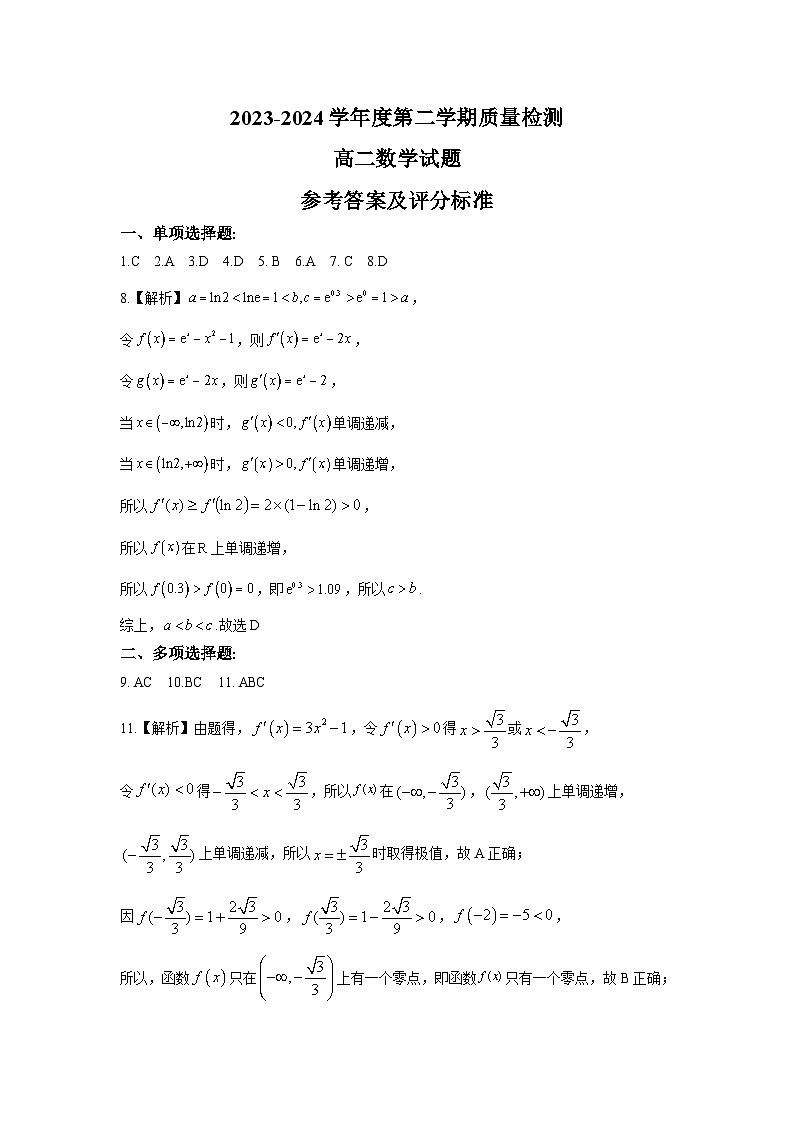 高二数学试题参考答案(1)第1页