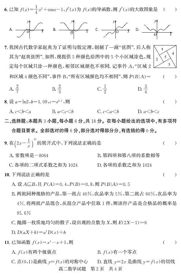 山东省济宁市兖州区2023-2024学年高二下学期期中考试数学试题第2页
